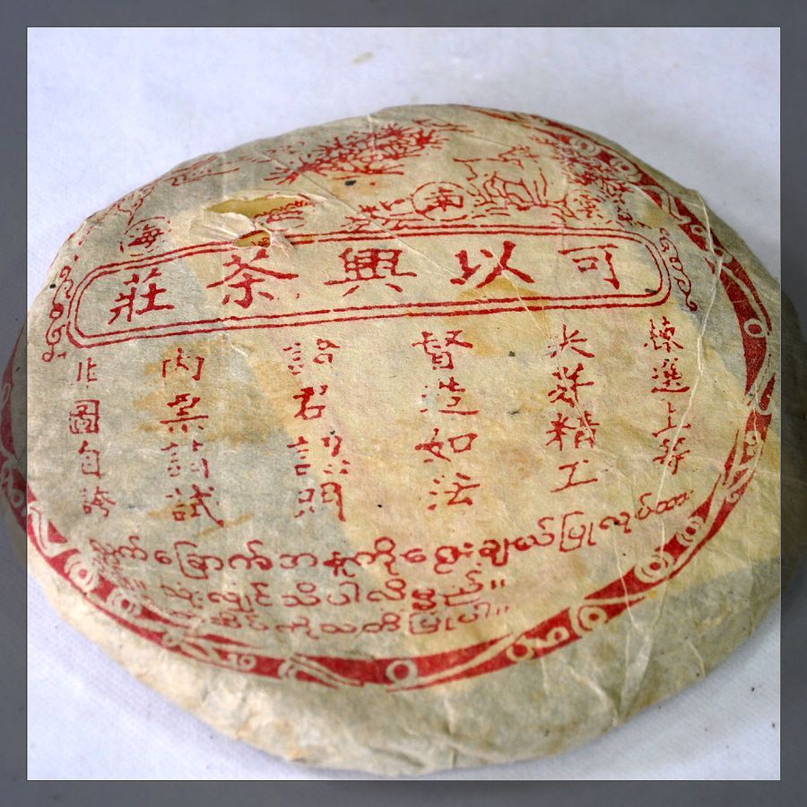零食,坚果,茶叶,特产普洱茶,茶饼,茶砖老仓,云南