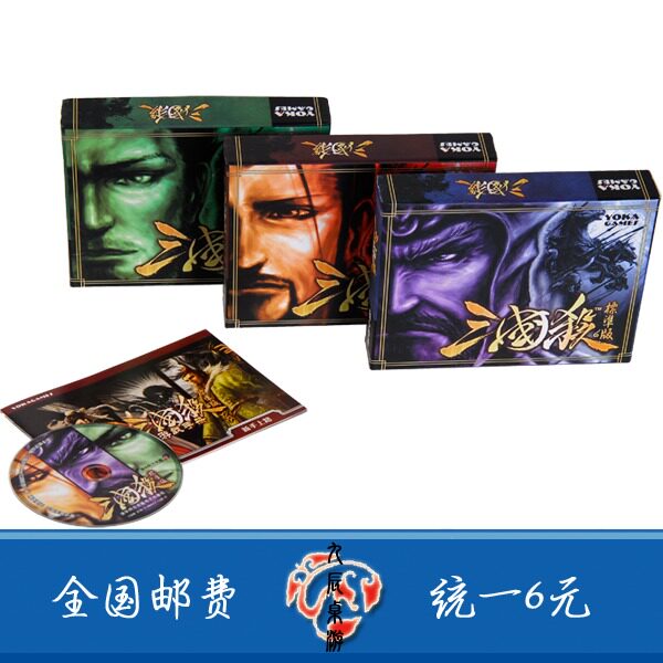 【九辰专卖】三国杀标准版三国杀正品专卖店授权销售全国包邮