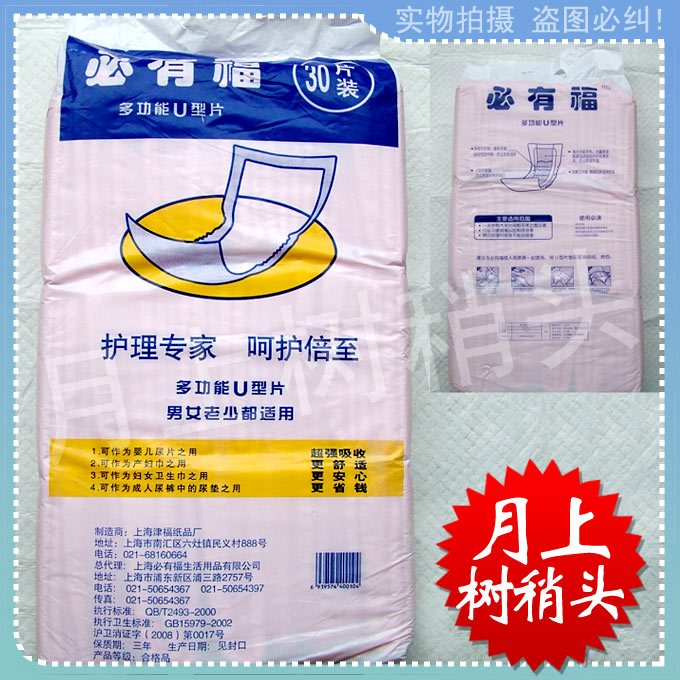 必有福成人紙尿片多功能U型片 成人紙尿片老年尿片成人尿不濕在類目 洗護清潔劑/衛生巾/紙/香薰, 衛生巾/護墊/成人尿褲, 成人用紙尿護理用品中 - 來自Buy2taobao.com提供專業的淘寶代購服務