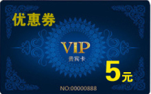 优惠券 5元