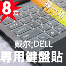 特价键盘膜 戴尔 电脑键盘贴 dell 1310 1320商用 <span class=H>笔记本</span><span class=H>周边</span>专用