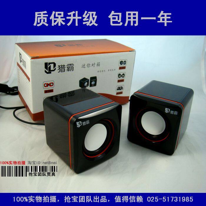 [猎霸笔记本音箱] USB音箱 电脑音箱 迷你音箱 超实惠 特价秒杀