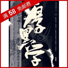 全新正版　厚黑学/奇才李宗吾大破大立之作/史上最好厚黑学全本