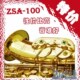 AUSTIN(奥斯汀)ZSA-100中音萨克斯