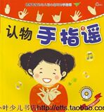 三皇冠！最新版 《认物手指谣0-6岁》赠精美DVD+24个亲子指偶