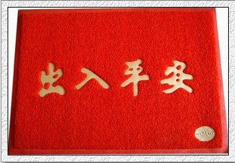 红色 加厚 出入平安 门垫 地垫 地毯 防滑垫 蹭土垫 特价 60*90