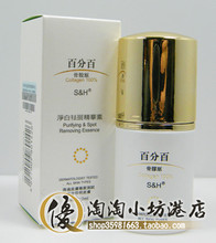 新款 香港进口 S＆H/百分百骨胶原 淨白祛斑精华素 20ML 1426