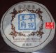 云南普洱茶 06年 平西王府 蓝印 熟饼