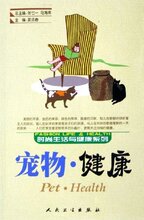 【全新正版】宠物健康