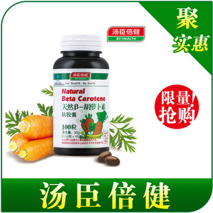  汤臣倍健 天然β-胡萝卜素软胶囊 100粒 维生素a