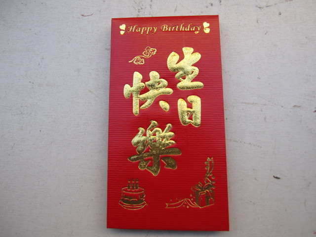 永吉高档加厚烫金生日快乐 happy birthday周年庆典寿红包在类目 节庆用品/礼品, 红包/利是封中 - 来自Buy2taobao.com提供专业的淘宝代购服务