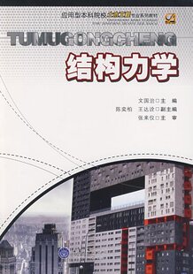 结构力学2HZ