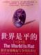 世界是平的123合集