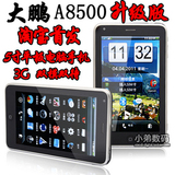 ����A8500+ 3G��6573оƬ ��׿2.3ƽ������ֻ� 5������� ˫��
