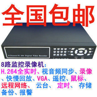 硬盘录像机 8路实时高清录像机 监控录像机 八路硬盘录像机