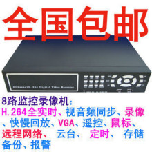 硬盘录像机 8路实时高清录像机 监控录像机 八路硬盘录像机