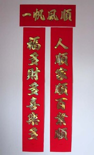  清仓特价1.1米新年高档植绒烫金字对联 门贴装饰配件年画春联门联