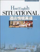 满29包邮 旅游专业英语规划系列教材?酒店情境英语(下册)(附光盘1