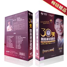 超级震撼口才演讲家 黄一鸣 30天精英演讲速成+超级大礼包+包邮