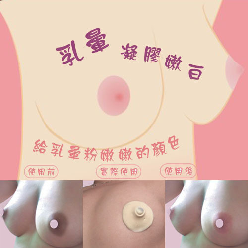 淘宝网商城-轻松拥有粉红乳晕美白乳晕凝胶胸贴台湾进口-乳贴-图片