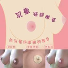 轻松拥有粉红乳晕美白乳晕凝胶胸贴台湾进口-乳贴