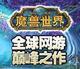 魔兽世界30元-600点(全国在线直冲)