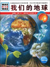 正版书籍/我们的地球 /科普百科/雷纳&middot;科特