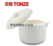 Tonze天际DDZ-7B隔水电炖盅炖锅BB煲配件白瓷陶瓷内胆+盖子0.7L升