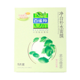 专柜正品 百雀羚净白补水面膜22G 5片装 美白补水修饰
