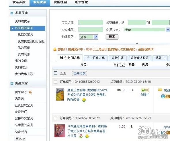 付了两笔款都没交易记录事后发现不是淘宝网站