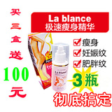 包邮◆La blance 极速瘦身精华、瘦臂、瘦腹、瘦腿、祛妊娠纹