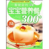 正版 菜谱 食谱\一看就会的宝宝营养餐300例(家庭实用版)