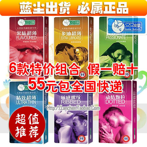 正品双蝶避孕套 超薄螺纹润滑颗粒果味6盒共60只包全国快递