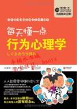每天懂一点行为心理学/匠英一/江苏文艺出版社/正版