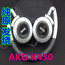 全新密封 原装正品 爱科技 AKG K430 头戴耳机 包邮 低音风暴