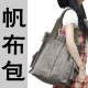 单色芭蕾 韩版帆布女包 单肩包斜挎包 多功能休闲包 复古布包