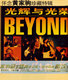 黄家驹纪念珍藏特辑 光辉与光荣-Beyond-10 CD