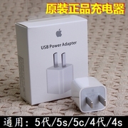 10天换新！正版苹果iPhone5/5c/5s充电器4/4s通用充电器两脚