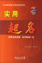 【正版特价】实用起名