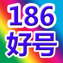 北京联通3G号码186手机卡WCDMA靓号套餐情侣号顺子号