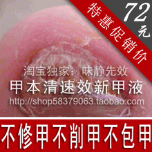 甲本清速效新甲液 灰指甲专用特效药 无需削甲无需包甲无效退款