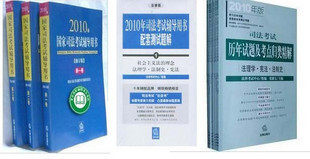现货 2010年司考三大本+白皮书+张能宝历年真题 配大纲课件 20册