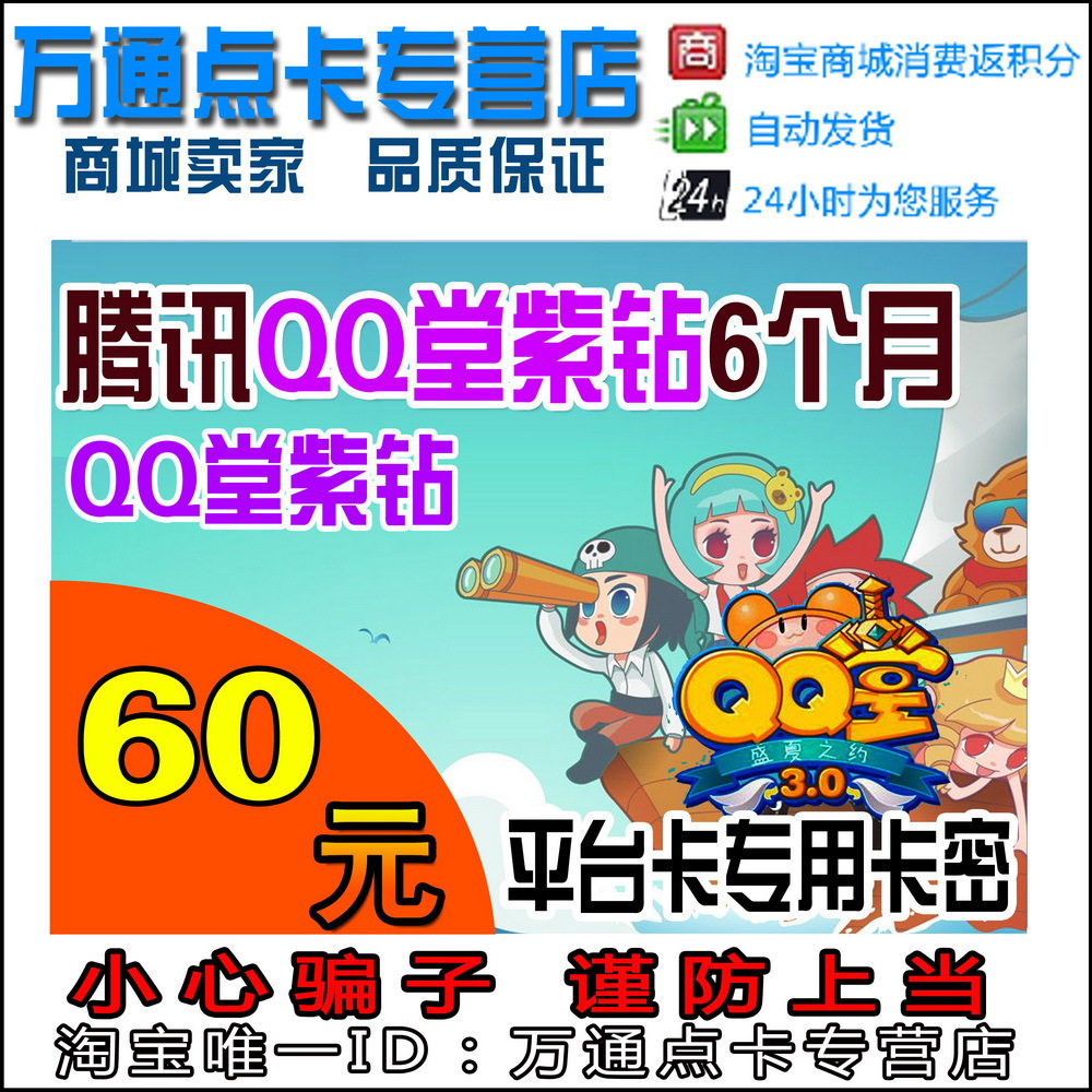 腾讯QQ堂/QQ飞车/QQ音速紫钻6个月卡\腾讯QQ紫钻六个月卡 自动