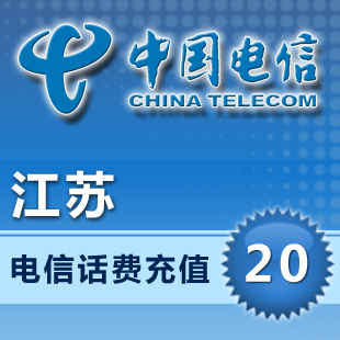 Jiangsu Telecom 20 Fast charging Bill Nanjing Suzhou Kunshan China telecom mobile phone Pay Bill Prepaid cardin the Mobile/Unicom/Telecom recharge center , Telecom prepaid recharge cards category - from Buy2taobao.com to provide professional Taobao agent buy service