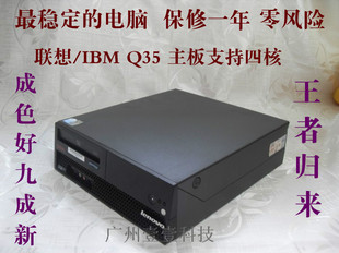 /台式电脑/联想M57/Q35小主机/酷睿2双核E8200/2G/320G/DVD