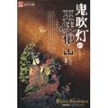 全新正版鬼吹灯之8巫峡棺山新版大结局