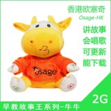欧塞奇早教故事王 黄牛牛2G版 讲故事会唱歌 可更新能下载