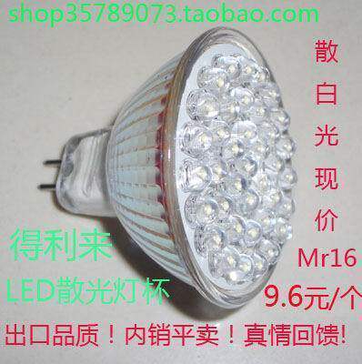 [限量特价]射灯照明适用 散光型 MR16-38珠白光 LED灯杯 现货
