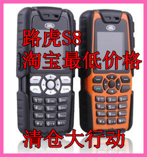 路虎S1精英版 路虎S8手机军用手机三防手机户外QQ超长待机shouji