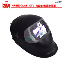 【3M】SPEEDGLAS 100V 自动变光焊接面罩